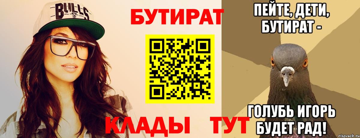 БУТИРАТ BDO  БУТИРАТ  Нягань  Вход с VPN 