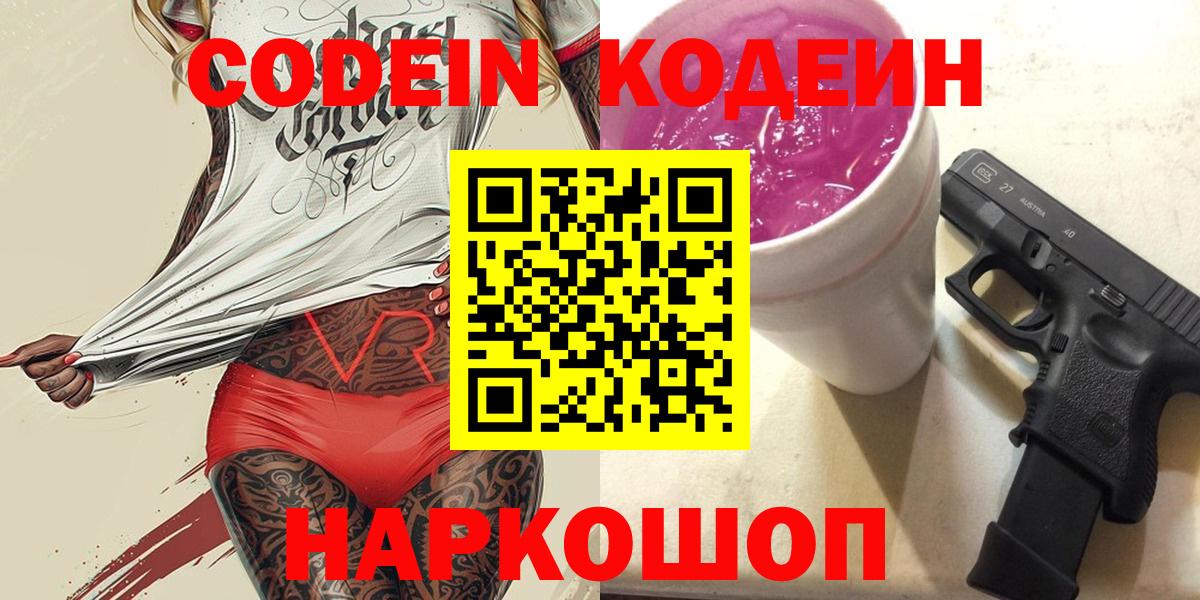Нягань  где найти   Вход с VPN  Кодеиновый сироп Lean напиток Lean (лин)  Кодеиновый сироп Lean Purple Drank 