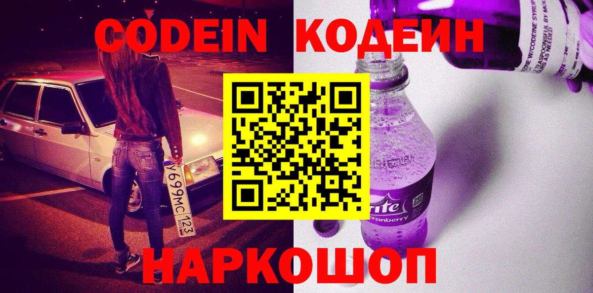 Кодеиновый сироп Lean Purple Drank Нягань