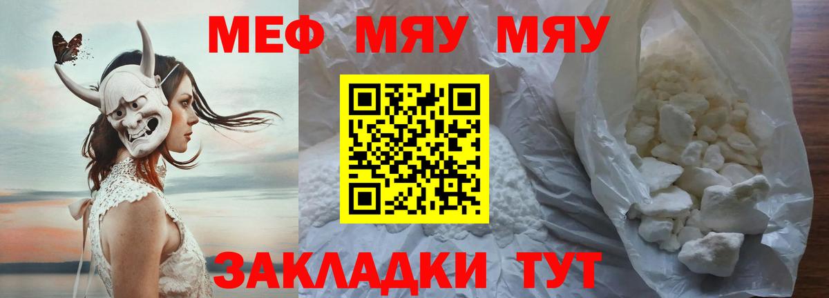 Меф мяу мяу мука Нягань