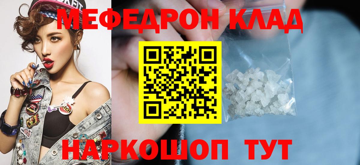 Нягань  что такое   МЕФ  МЕФ кристаллы  Вход с VPN  МЕФ  МЯУ-МЯУ mephedrone 