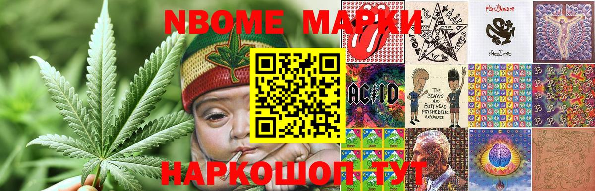 Марки N-bome 1,5мг Нягань